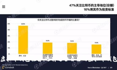 虚拟币钱包推荐:选择适合自己的虚拟币钱包