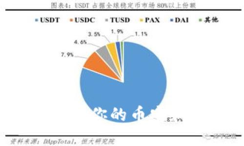 如何选择最适合你的币安和以太坊钱包?