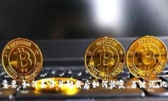 为什么备份比特币钱包很重要,如何备份并卸载
