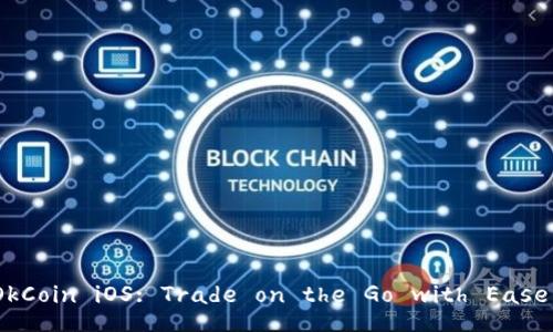 OkCoin iOS: Trade on the Go with Ease
