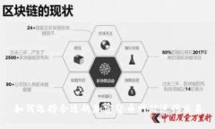 如何选择合适的加密货币网站进行交易