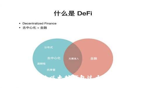 如何解决以太坊钱包过大的问题?
