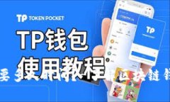 区块链钱包制作需要多久时间?-了解区块链钱包
