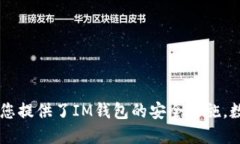 思考一个且的 如何通过IM钱包收取USDT? IM钱包、
