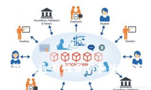 比特币钱包:通用性分析和使用注意事项