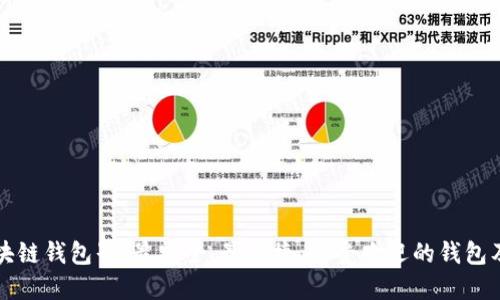探索区块链钱包界:最安全、最便捷、最受欢迎的钱包及其应用