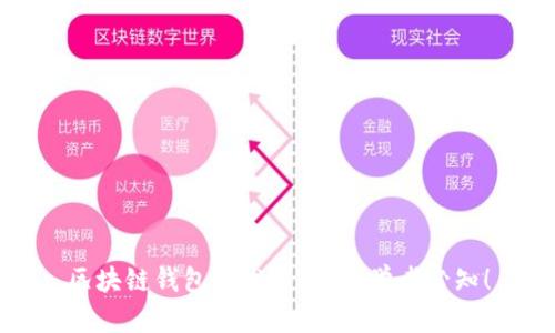 区块链钱包开发入门,初学者必知!