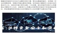 虚拟币钱包推荐:保障资金安全和便携性的较佳