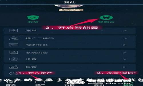挖以太坊需要多久才能到我的钱包?