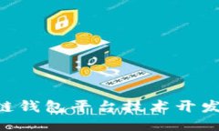 区块链钱包平台技术开发,遵循