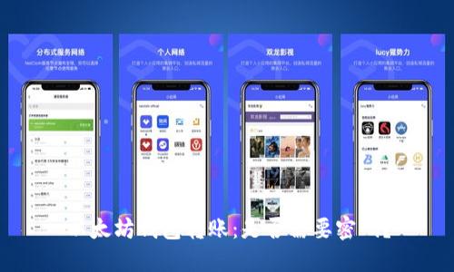 以太坊钱包转账:是否需要密码?