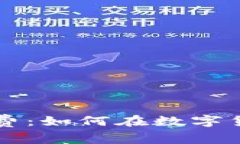 比特币钱包免手续费:如何在数字货币交易中节