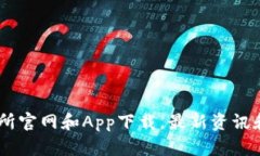OKEx交易所官网和App下载,最新资讯和交易技巧