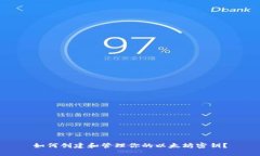 如何创建和管理你的以太坊密钥?