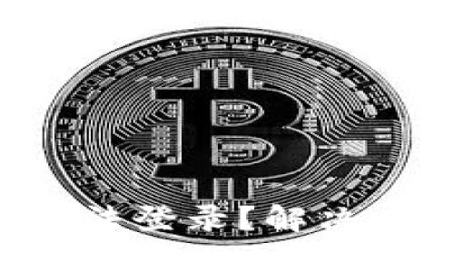 虚拟币钱包无法登录?解决方法请看这里!