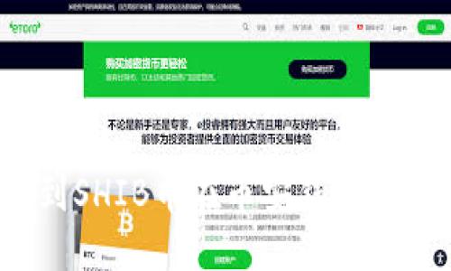 如何找到SHIB币在币安钱包中的地址?