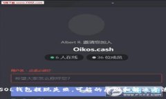SOL钱包提现失败,可能的原因和解决方法