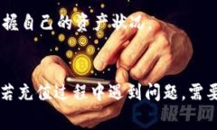 向im钱包充钱的操作方法及注意事项im钱包, 充值