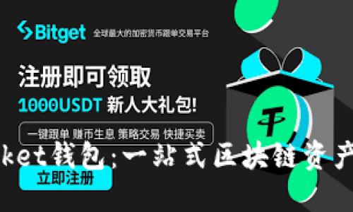 TokenPocket钱包:一站式区块链资产管理工具