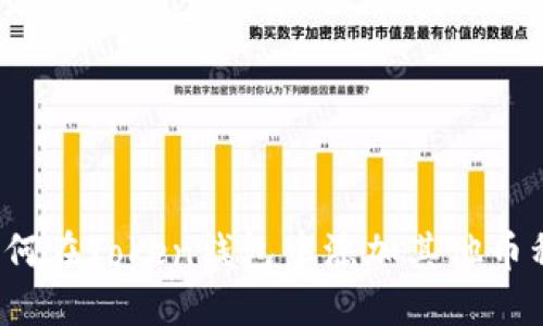 如何在Token钱包中添加其他币种?