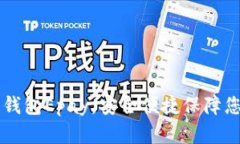 以太坊电子钱包Epay,安全便捷保障您的数字资产