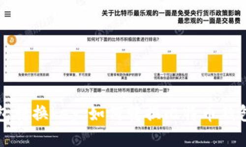 比特币钱包转换key,如何转换比特币钱包的公私钥