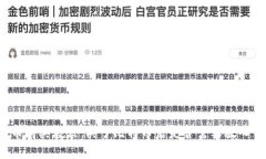 比特币购买教程:买了比特币后是否需要放入钱