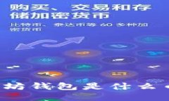 以太坊钱包是什么币种?