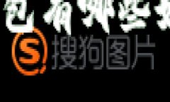 加密货币钱包有哪些好用的选择?
