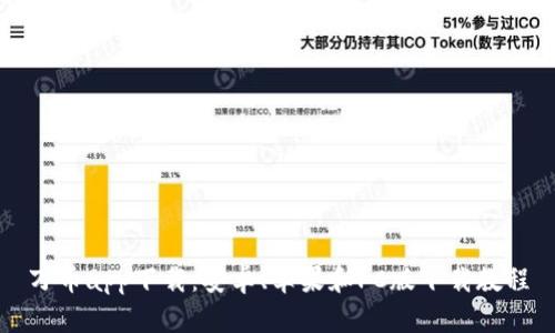 万币app下载:安卓、苹果和PC版下载教程