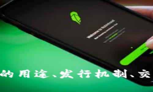 什么是Bee币?Bee币的用途、发行机制、交易平台、未来价值展望