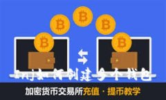 Inj如何创建多个钱包