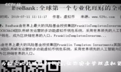 华为推出比特币手机钱包,让你安全管理虚拟货