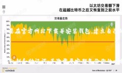 寻找合适的比特币钱包,你需要知道的关键词比