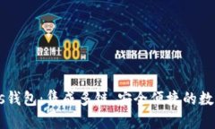 Token Plus钱包:集成多链、安全便捷的数字货币钱