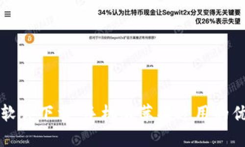 比特币交易软件下载:手机版苹果适用的优秀软件推荐