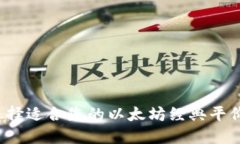 如何选择适合您的以太坊经典平价钱包?