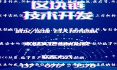 区块链公司属于什么行业?区块链技术,金融科