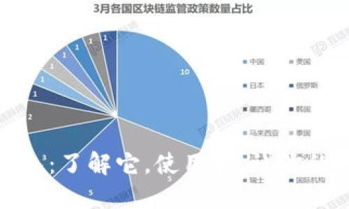 数字货币母币钱包:了解它,使用它,让你的数字资产更安全