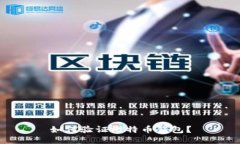 如何验证比特币钱包?