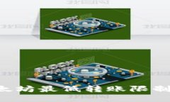 IM钱包:以太坊最低转账限制及操作指南