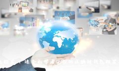 区块链钱包推荐 | 适合初学者使用的区块链钱包