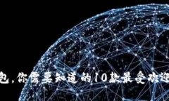 选择数字货币钱包,你需要知道的10款最受欢迎的