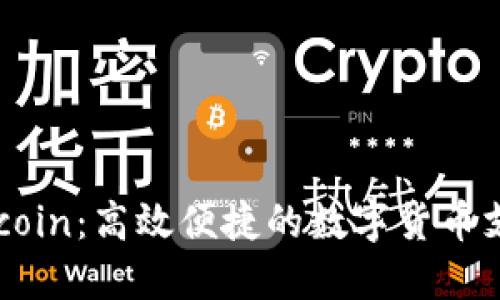 了解币coin:高效便捷的数字货币支付方式