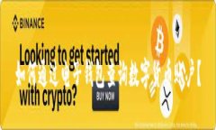 如何通过电子钱包查询数字货币账户?