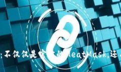 以太坊钱包:不仅仅是官方的MeatMask,还有哪些选