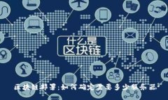 区块链部署:如何确定需要多少服务器