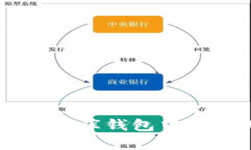 如何在小金库钱包中充值USDT?