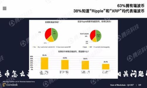 泰达币怎么弄钱包?泰达币钱包教程及相关问题解答