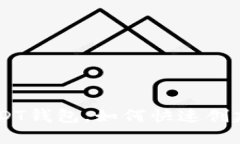 ETH的USDT钱包,如何快速创建和管理?